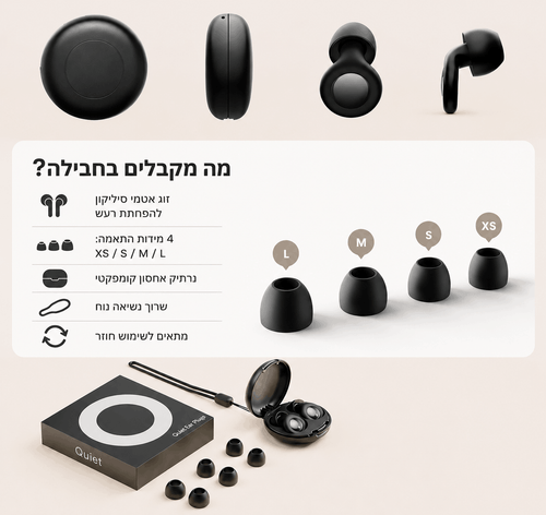 אטמי סיליקון אלגנטיים להפחתת רעש – נוחות ושקט לכל היום